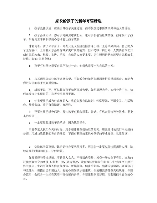 家长给孩子的新年寄语精选