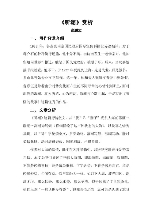 《听潮》鉴赏