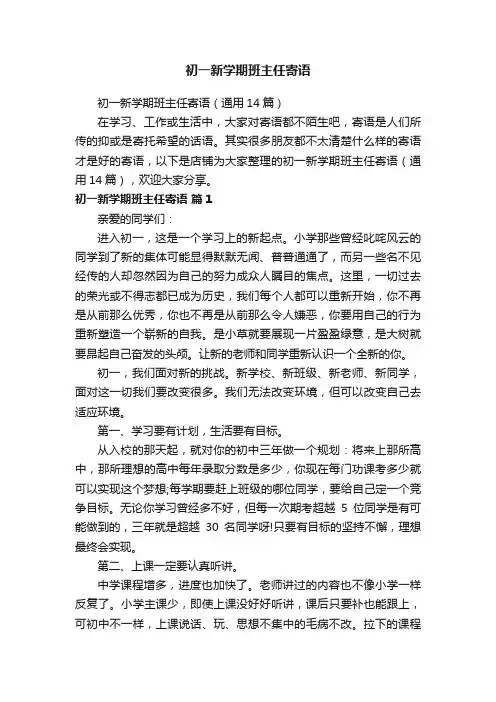初一新学期班主任寄语