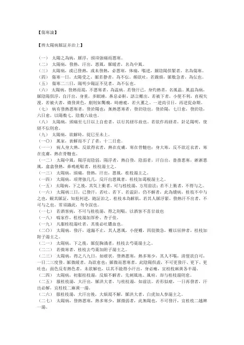 《伤寒论》原文
