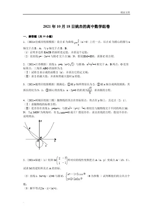 高中数学经典高考难题集锦(解析版)