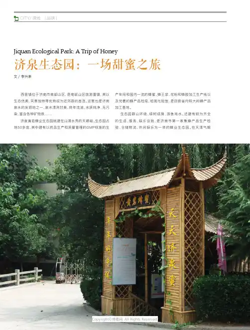 济泉生态园：一场甜蜜之旅