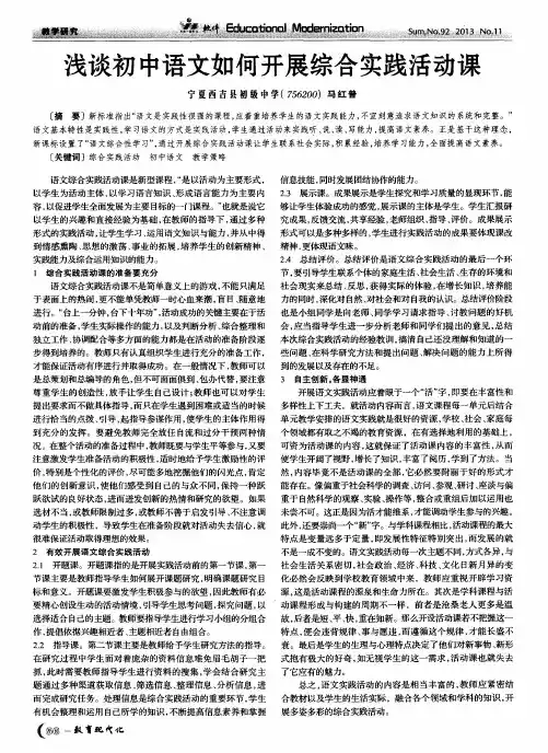 浅谈初中语文如何开展综合实践活动课