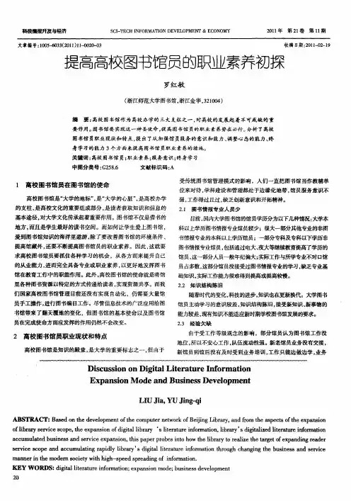 提高高校图书馆员的职业素养初探