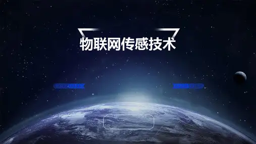 物联网传感技术