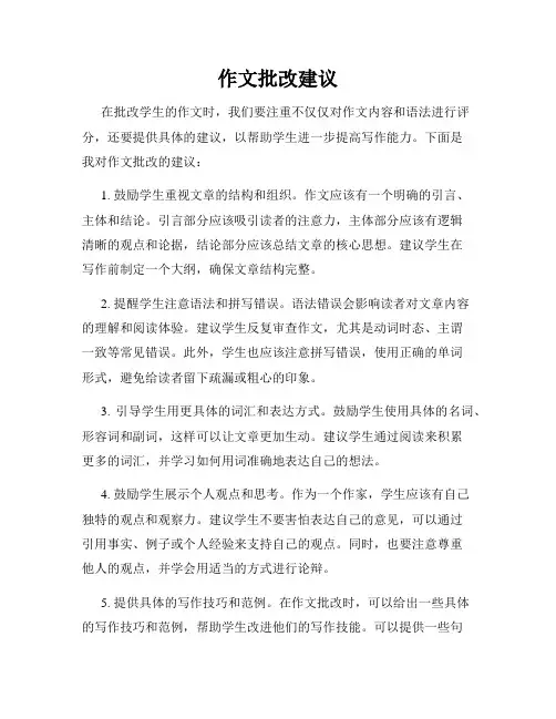 作文批改建议