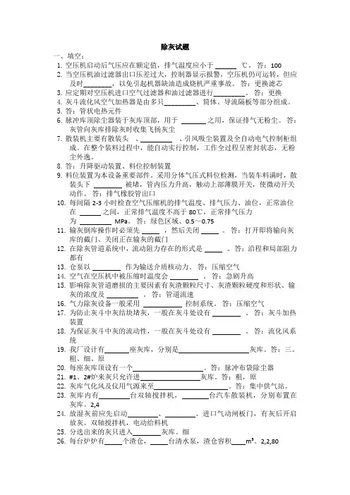 除尘除灰除渣系统题库