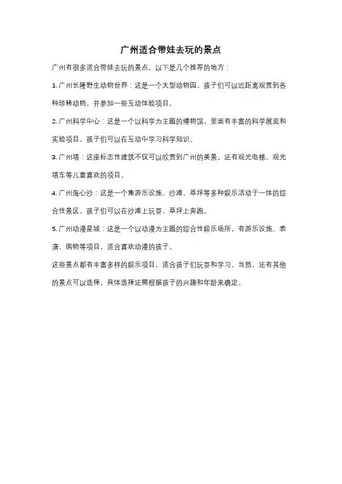 广州适合带娃去玩的景点