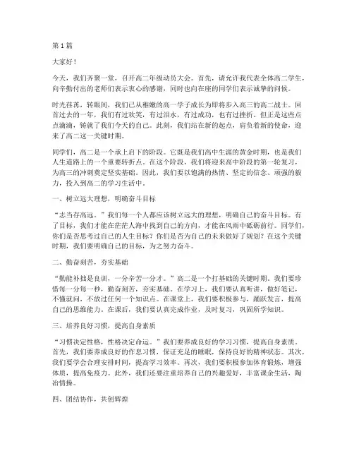 高二动员会学生发言稿(3篇)