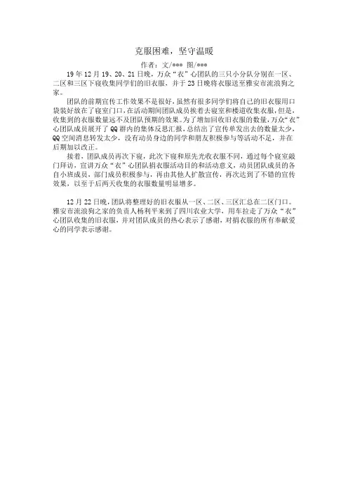 万众“衣”心团队社会实践新闻稿