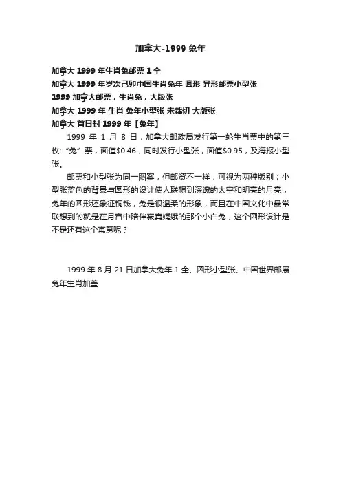 加拿大-1999兔年