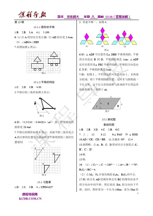 《课程导报》2010-2011学年华东师大八年级第13-16期答案详解