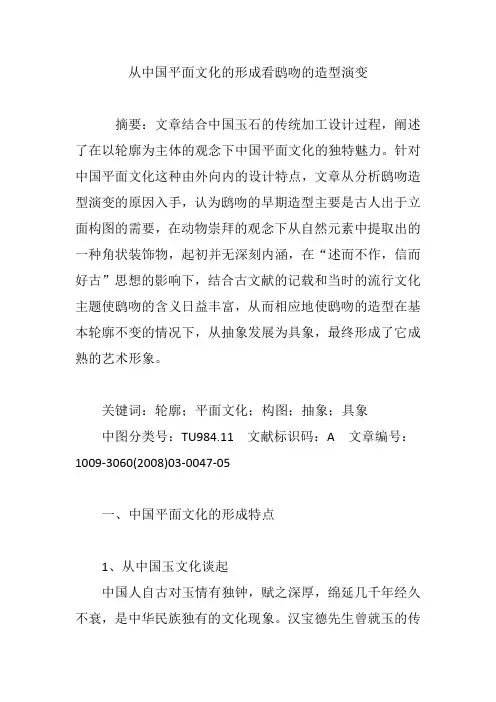 从中国平面文化的形成看鸱吻的造型演变