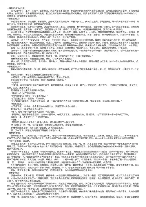 一棵树的作文（15篇）