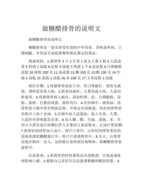 做糖醋排骨的说明文
