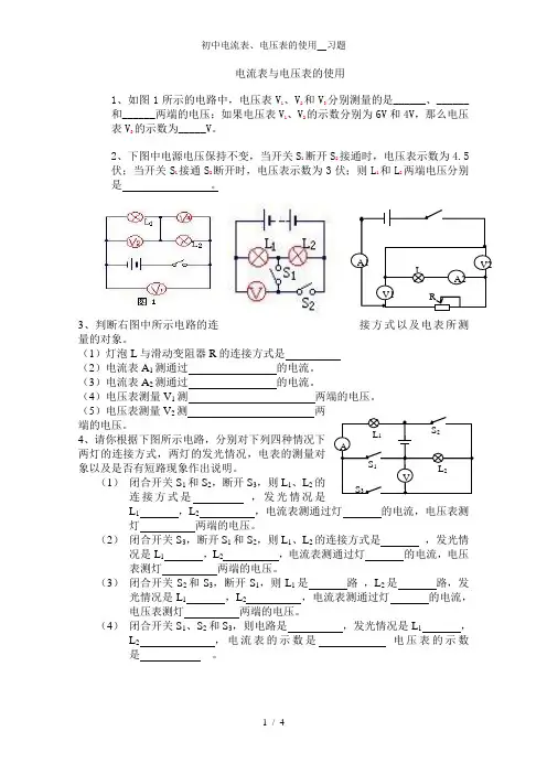 初中电流表、电压表的使用__习题