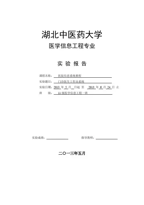 门诊医生工作站系统