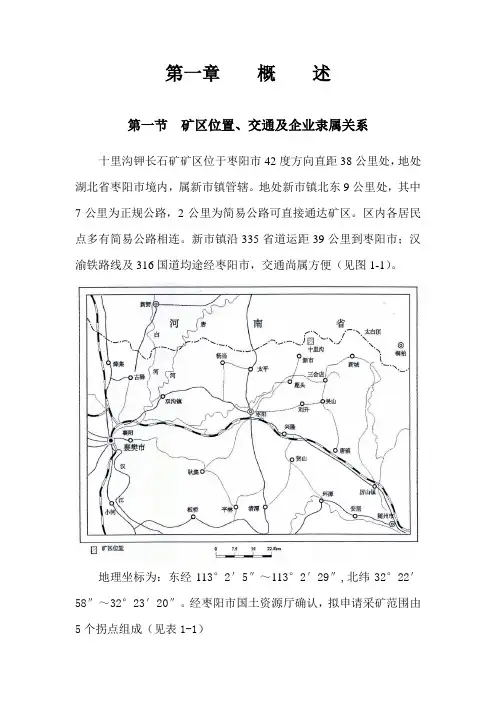钾长石开发方案    节选