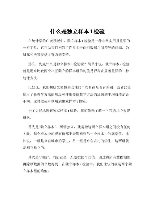 什么是独立样本t检验