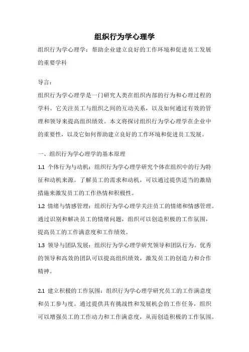 组织行为学心理学
