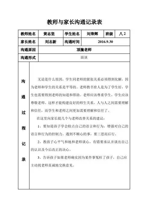 教师与家长沟通记录表