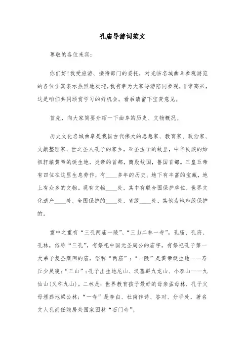 孔庙导游词范文（二篇）