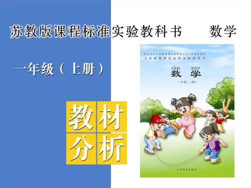 苏教版数学一年级上册_电子教材