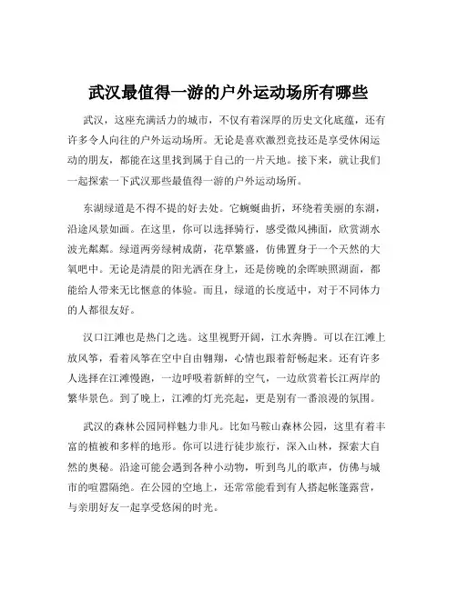 武汉最值得一游的户外运动场所有哪些