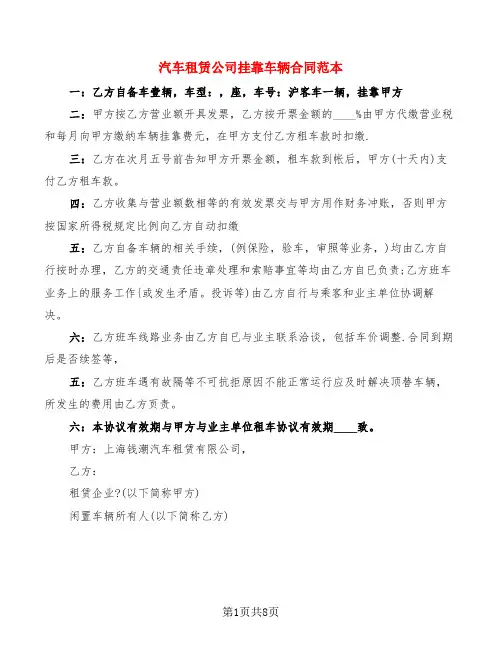 汽车租赁公司挂靠车辆合同范本(4篇)