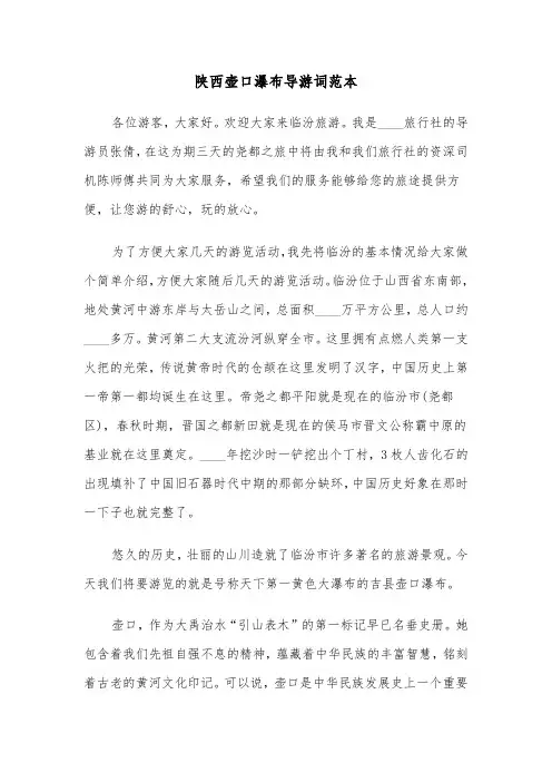 陕西壶口瀑布导游词范本(六篇)