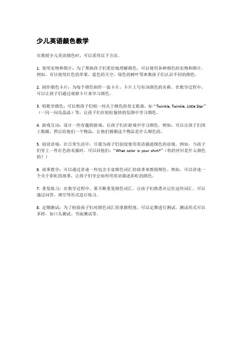 少儿英语颜色教学