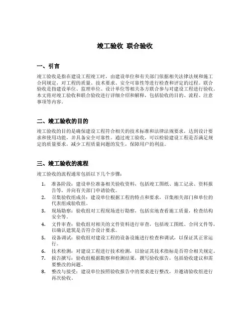 竣工验收 联合验收