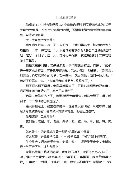 十二生肖童话故事_童话故事