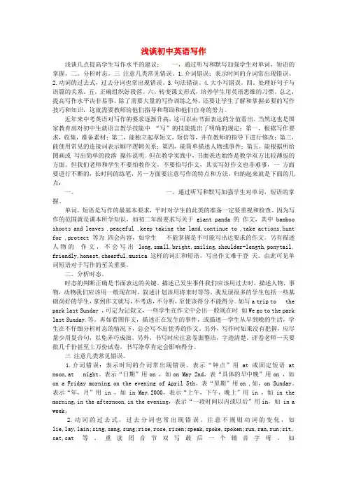 初中英语教学论文 浅谈初中英语写作