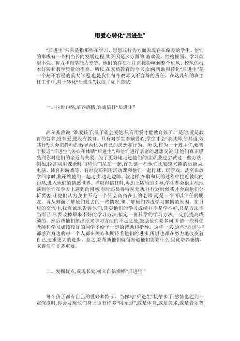 用爱心转化“后进生”