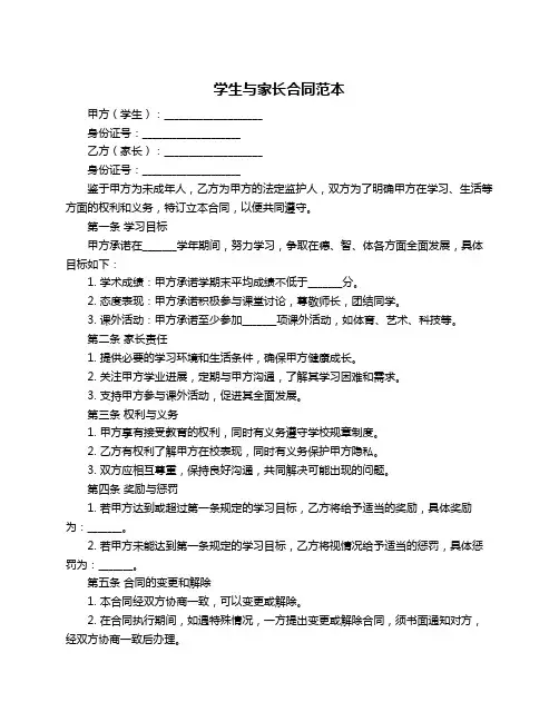 学生与家长合同范本