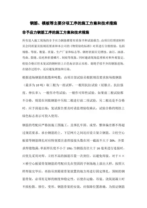 城市高架主要施工技术