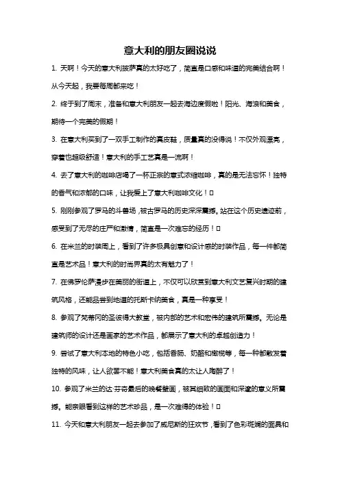 意大利的朋友圈说说