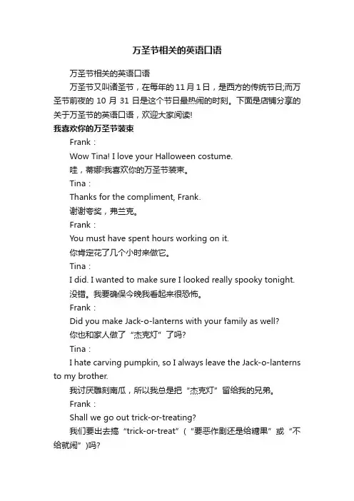 万圣节相关的英语口语