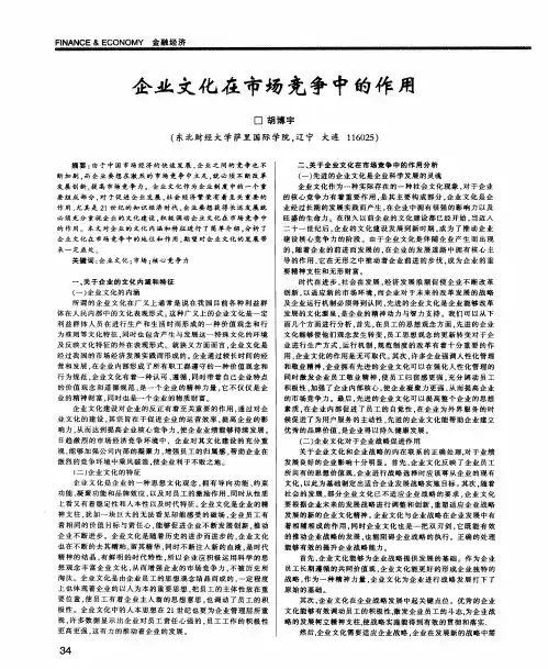 企业文化在市场竞争中的作用
