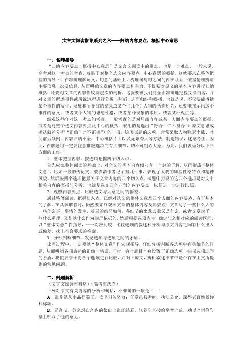 文言文阅读指导系列之六——归纳内容要点,概括中心意思