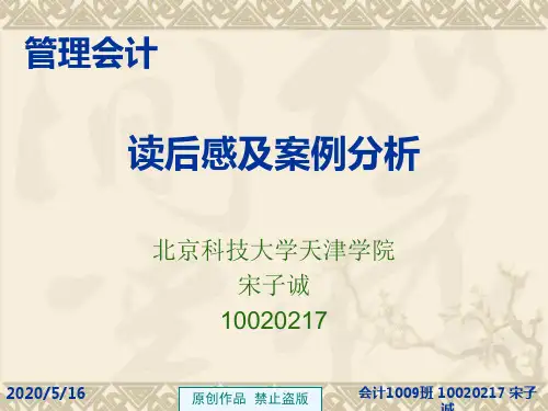 管理会计与作业成本法读后感及案例分析
