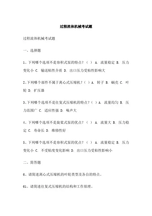 过程流体机械考试题