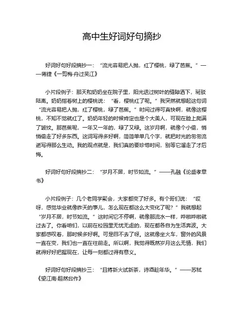 高中生好词好句摘抄