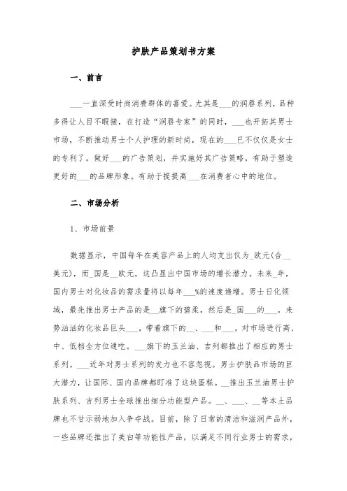 护肤产品策划书方案(3篇)