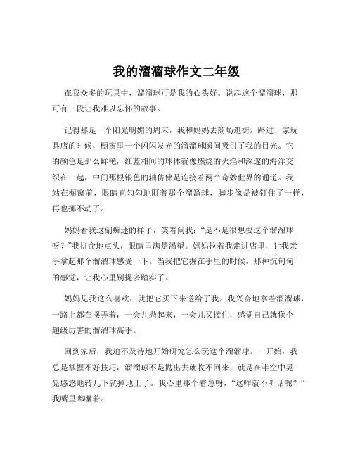我的溜溜球作文二年级