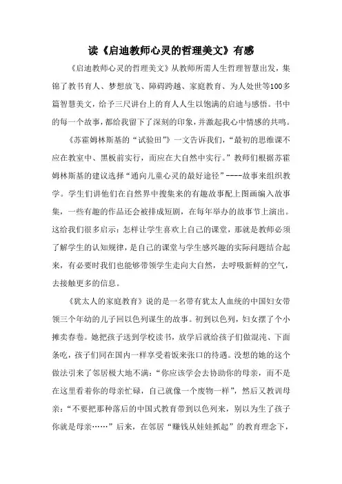 启迪心灵的。。。读后感
