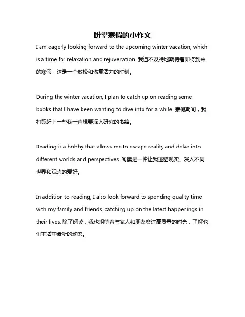 盼望寒假的小作文