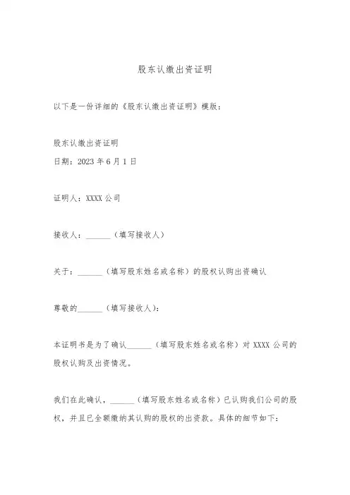 股东认缴出资证明