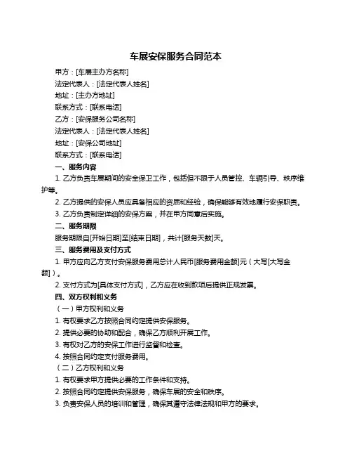 车展安保服务合同范本